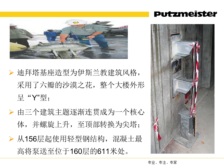 超高层建筑泵送案例分析培训.ppt_第3页