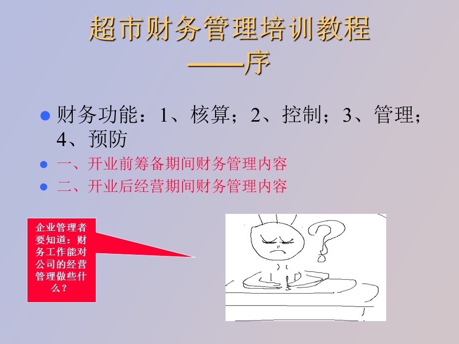 超市财务管理.ppt_第1页