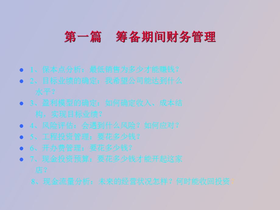 超市财务管理.ppt_第2页