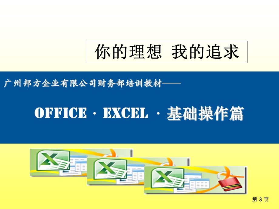 财务技能培训教材基础篇.ppt_第3页