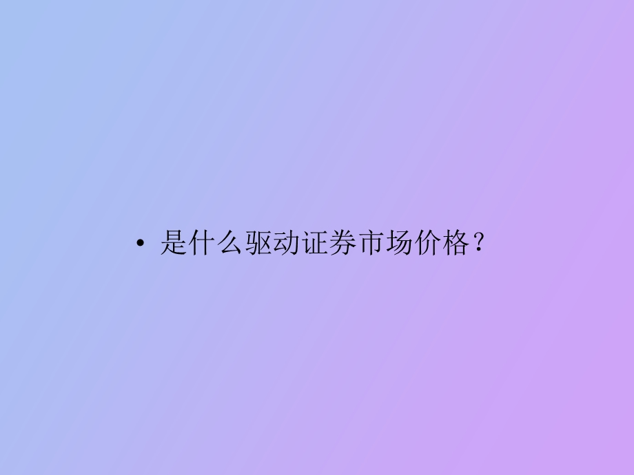 宏观经济运行分析.ppt_第2页