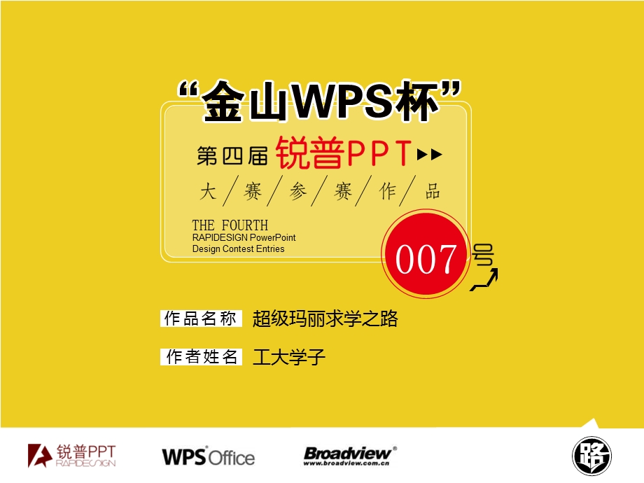 超级玛丽PPT模板.ppt_第1页