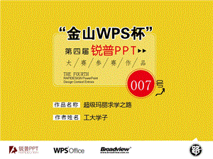 超级玛丽PPT模板.ppt