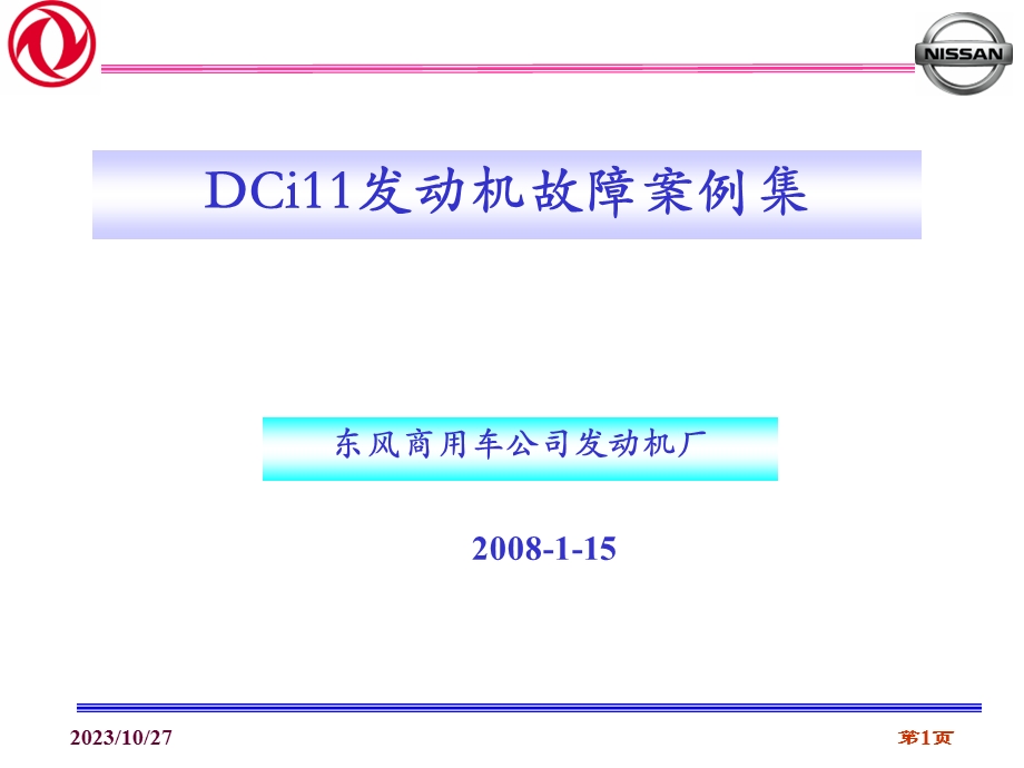 发动机故障案例集培训教材.ppt_第1页