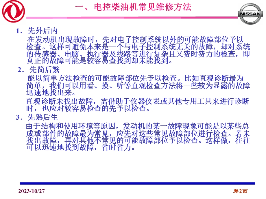 发动机故障案例集培训教材.ppt_第2页