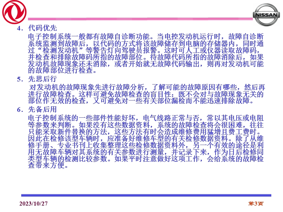 发动机故障案例集培训教材.ppt_第3页