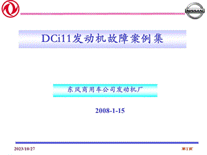 发动机故障案例集培训教材.ppt