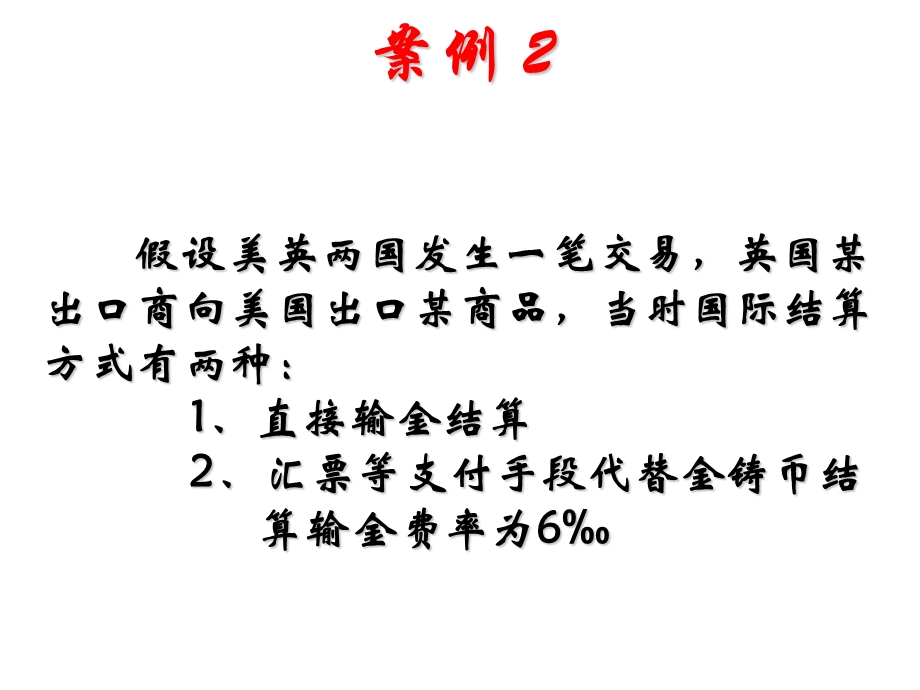 国际结算案例ppt课件.ppt_第3页