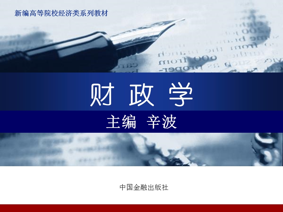 财政学第11章国际税收简述.ppt_第1页