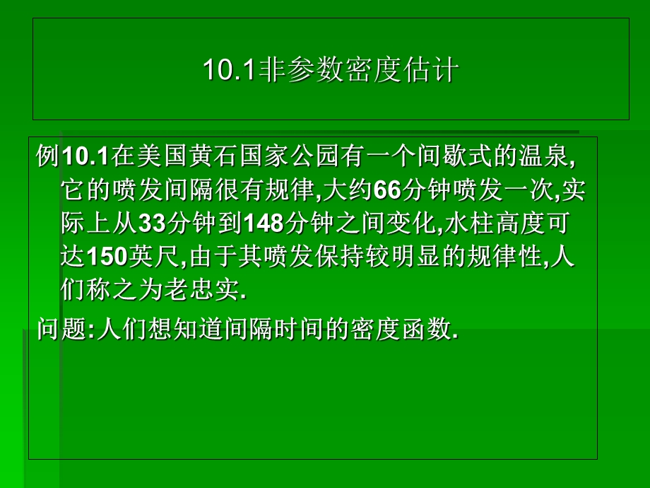 非参数密度估计和回归.ppt_第2页