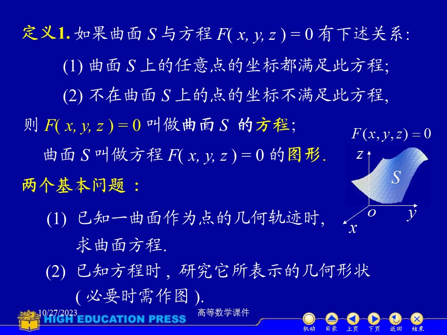 高等数学课件D851曲面方程.ppt_第3页