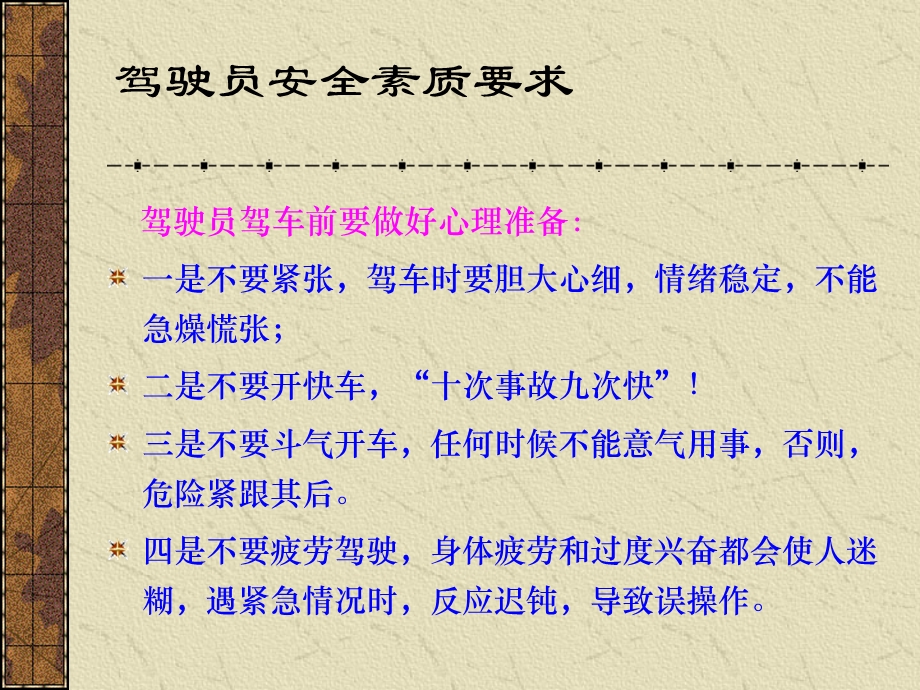 车辆安全驾行驶培训ppt分解.ppt_第3页