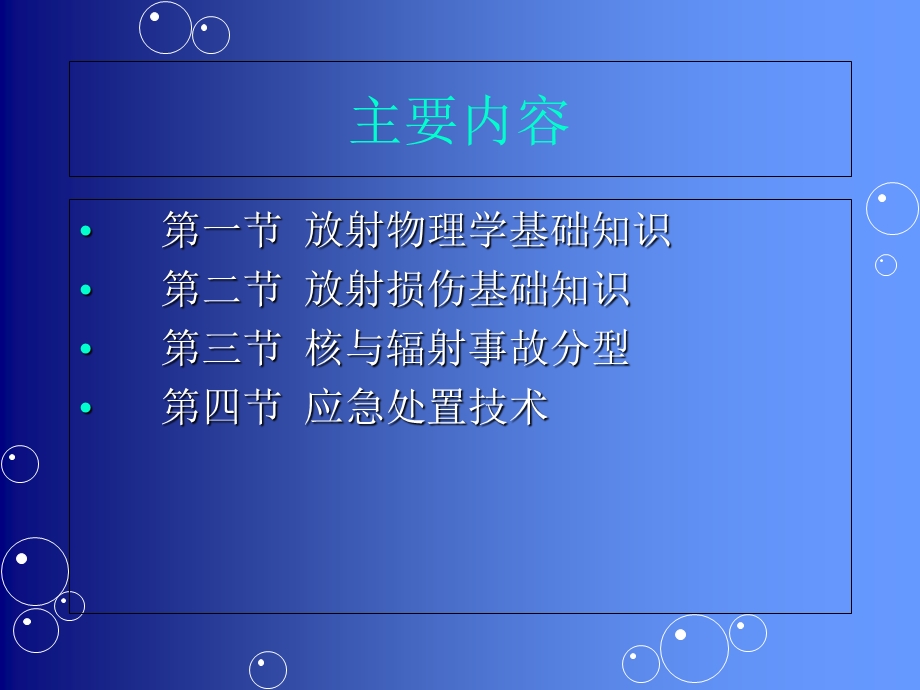 辐射防护与放射损伤基础知识和应急处置技术PPT课件.ppt_第2页