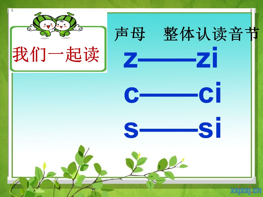 部编版汉语拼音zhchsh.ppt_第1页