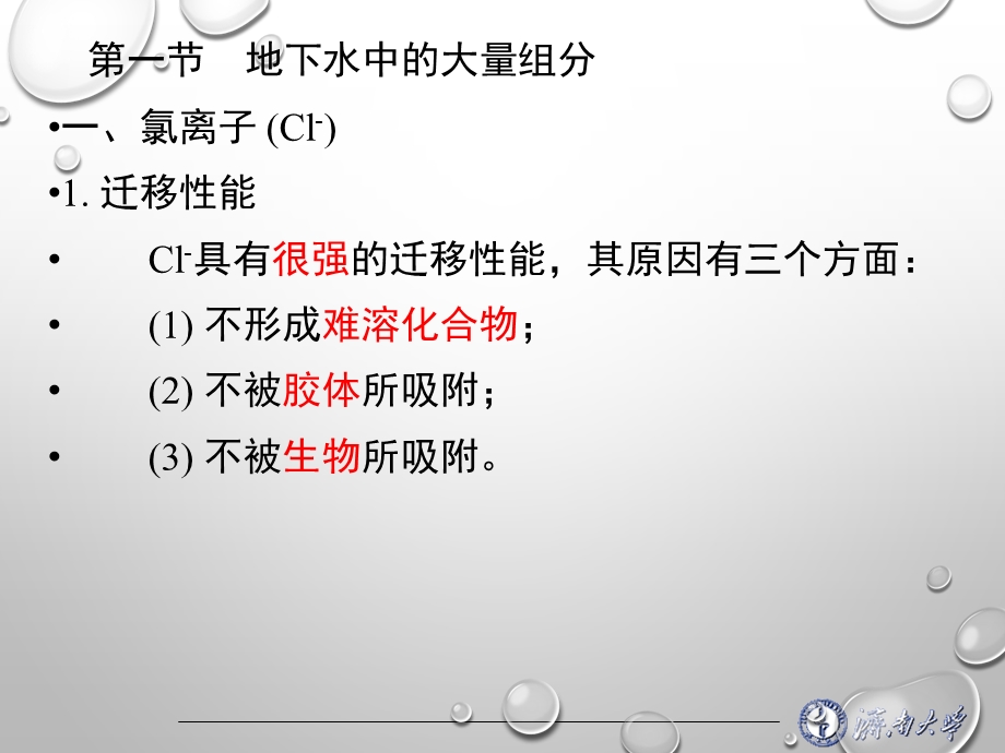 地下水组分特征.ppt_第3页