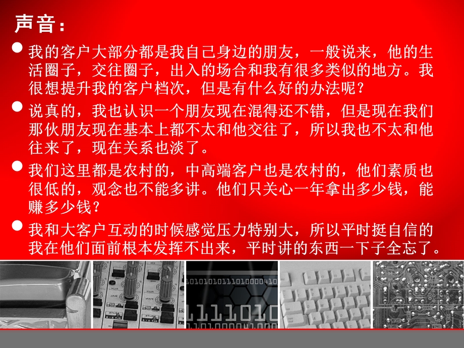 高端客户经营与运作.ppt_第3页