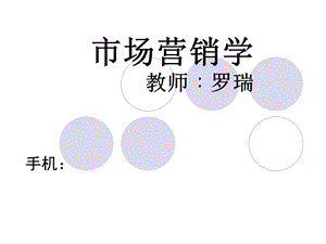 自考市场营销学(完整).ppt