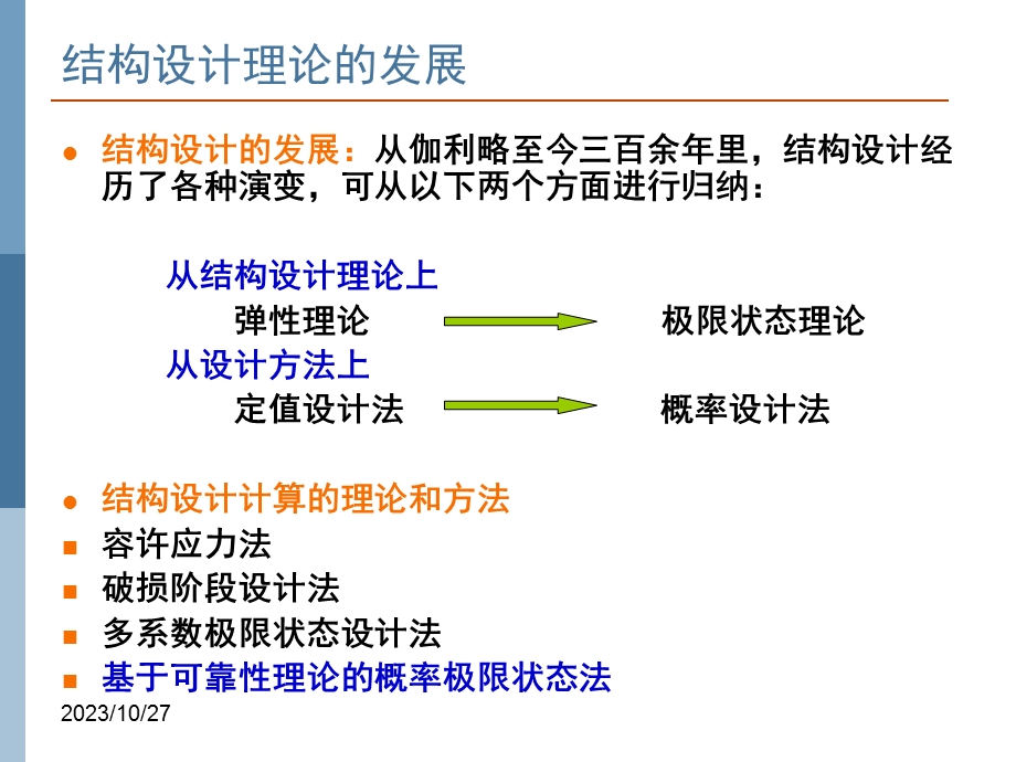 工程结构荷载与可靠度设计原理第一部分小结汇总.ppt_第2页