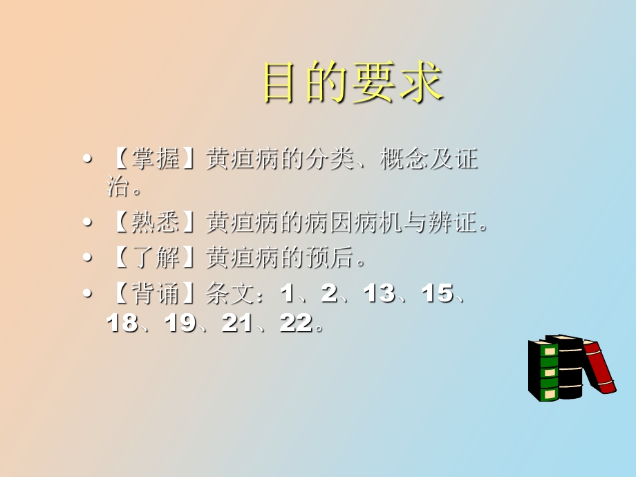 黄疸病脉证并治.ppt_第2页