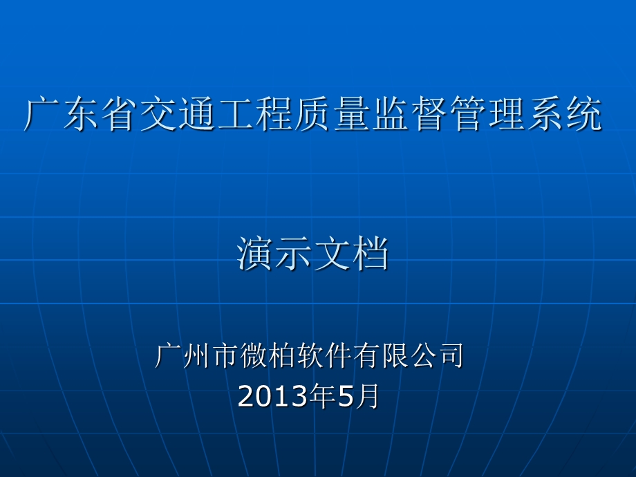 质量监督系统培训文档.ppt_第1页