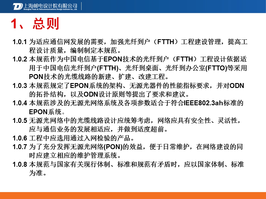 电信光纤到户工程设计.ppt_第2页