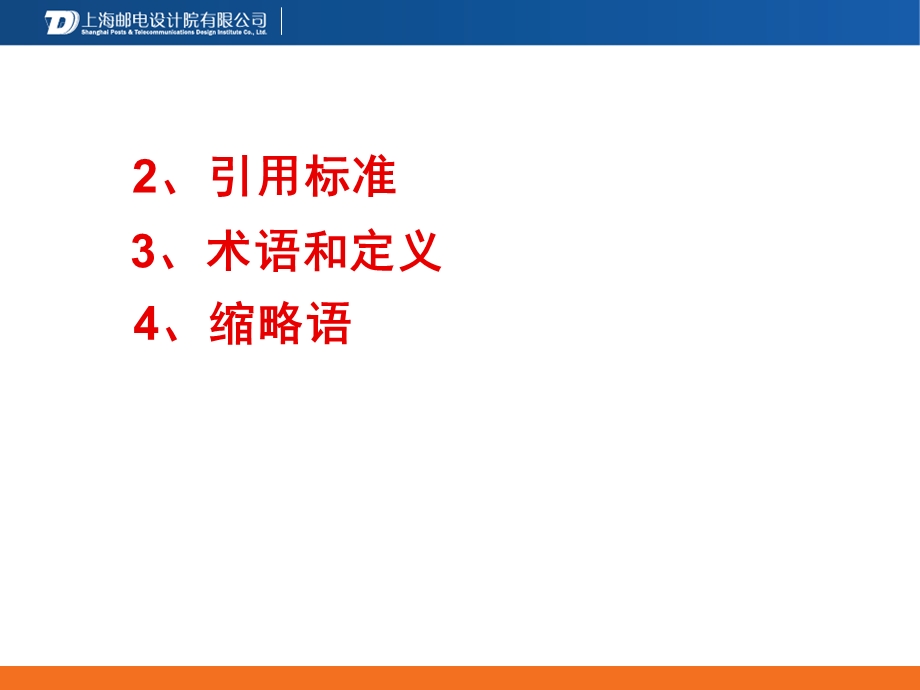 电信光纤到户工程设计.ppt_第3页