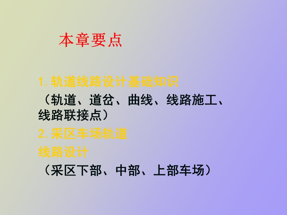 采区车场轨道设计.ppt_第2页