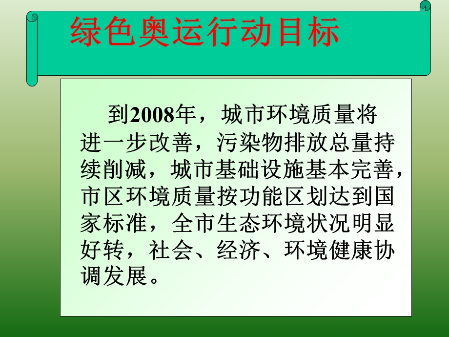 城市化过程中产生的问题及解决途径.ppt_第3页