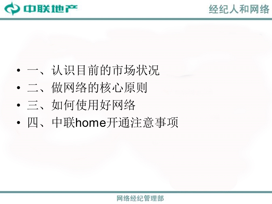 房地产行业二手房网络经纪人培训精髓PPT.ppt_第2页