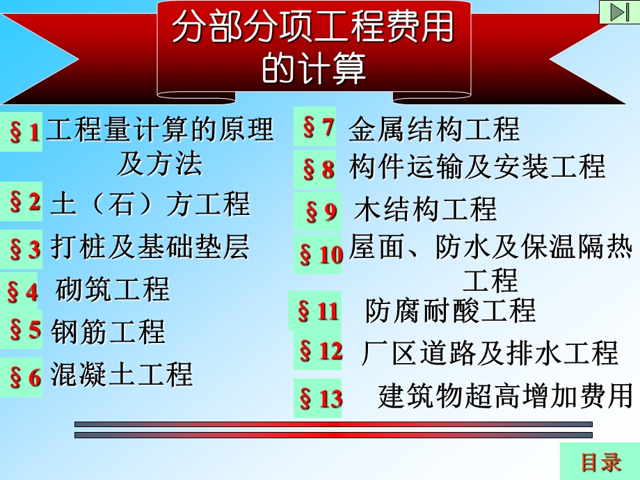 钢筋混凝土基础工程的计算-智学云演示.ppt_第1页