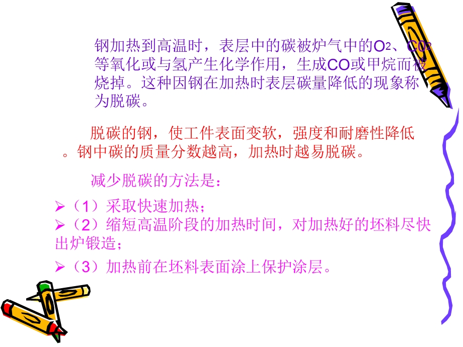 锻造工艺过程课件.ppt_第3页