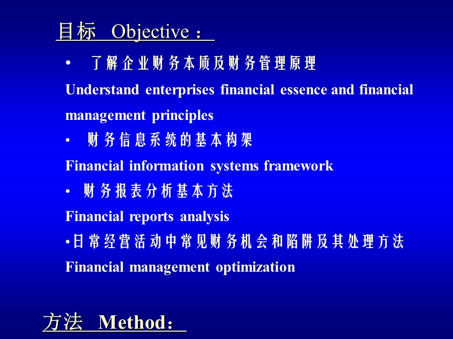 管理人员必财务知识.ppt_第3页