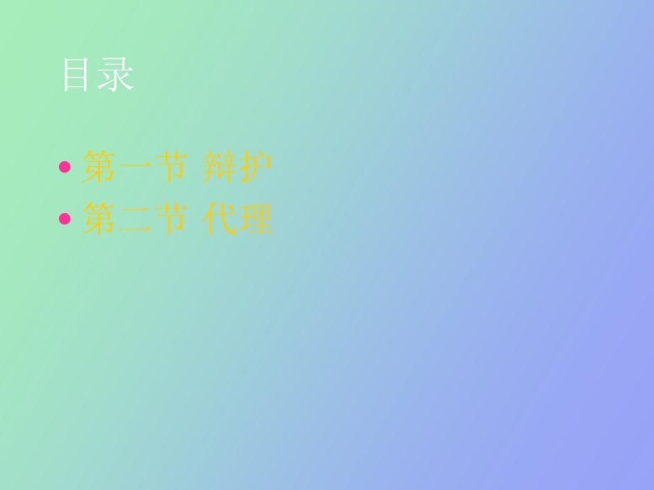 辩护与代理制度.ppt_第2页