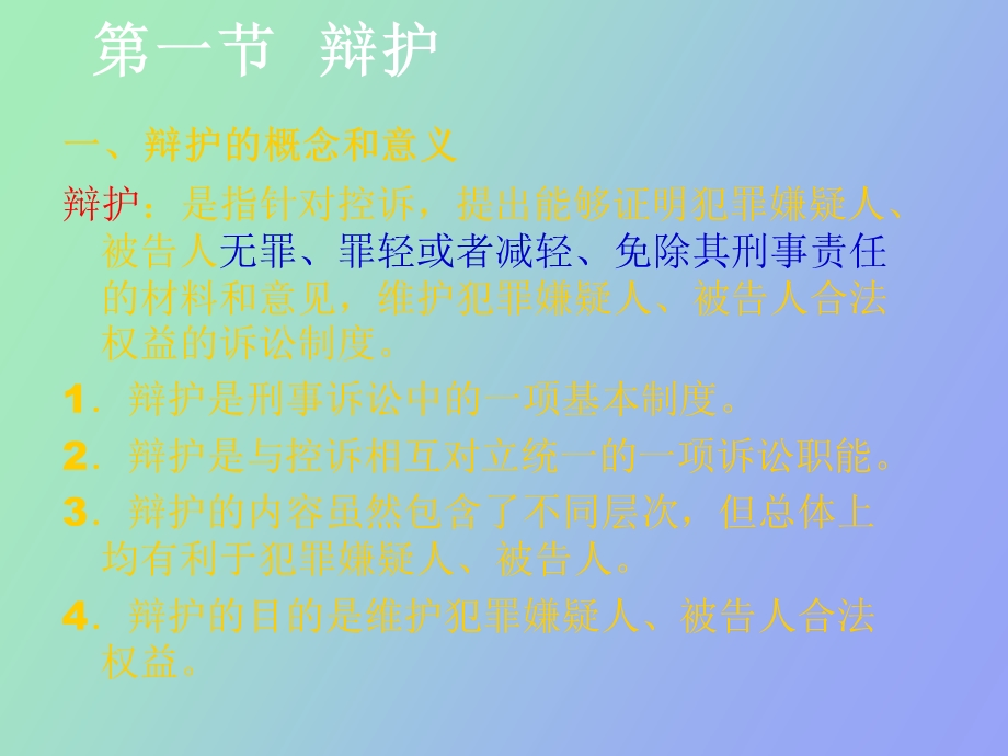 辩护与代理制度.ppt_第3页