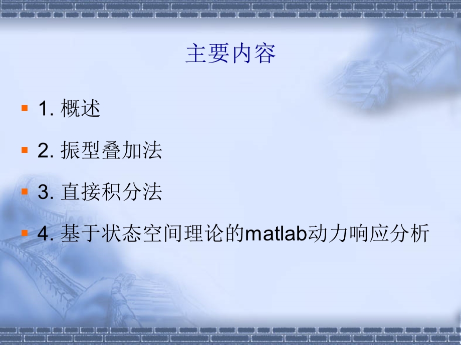 多自由度系统的振动响应.ppt_第3页