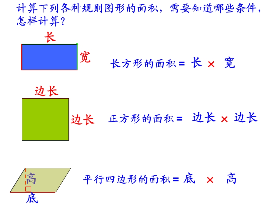 苏教版数学五年级上册 组合图形的面积.ppt_第2页