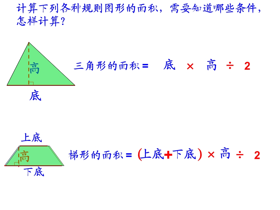 苏教版数学五年级上册 组合图形的面积.ppt_第3页