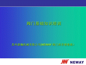 阀门基础知识培训副本.ppt