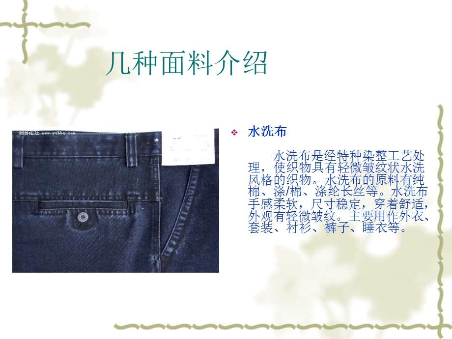 服用纺织品分类及应用.ppt_第3页