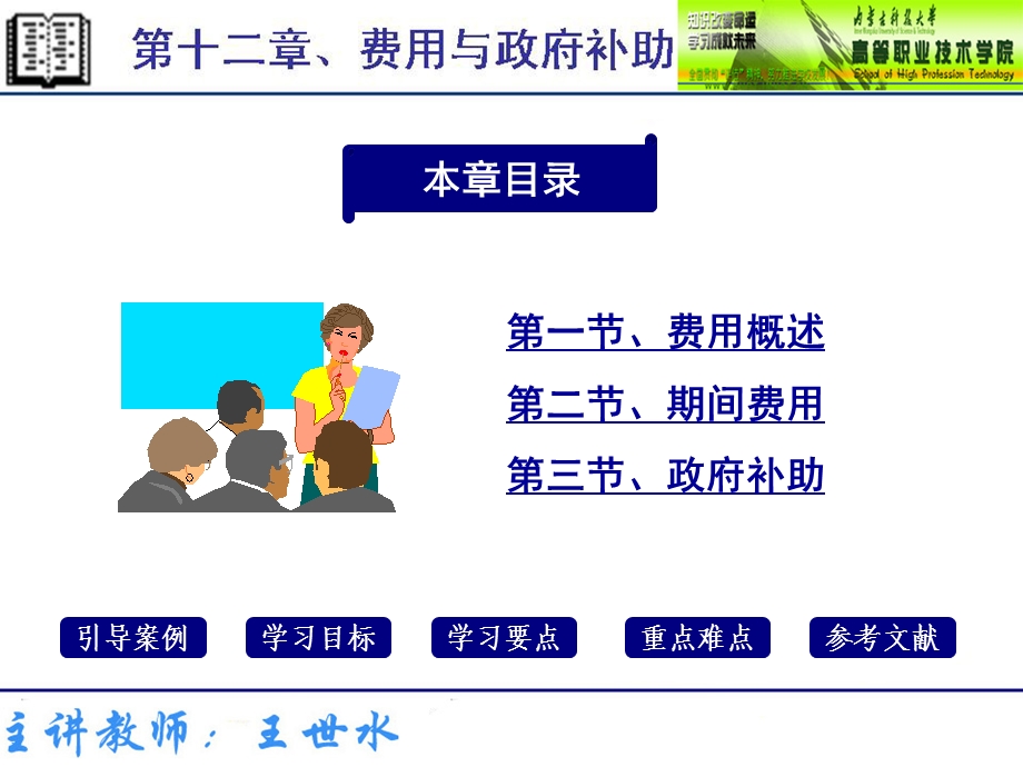 财务会计费用与政府补贴.ppt_第2页