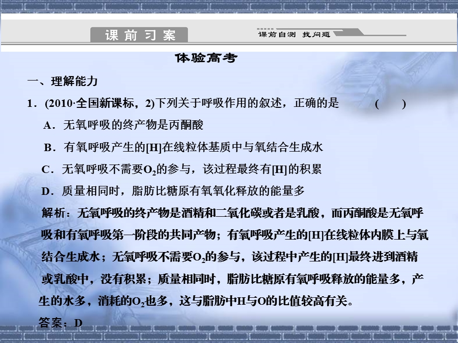 高三生物二轮专题复习课件光合作用与细胞呼吸.ppt_第2页