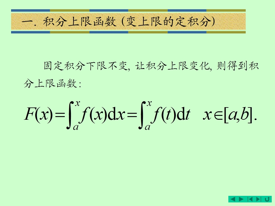 高数微积分的基本公式.ppt_第3页