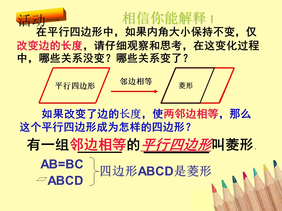 菱形的定义、性质最新版.ppt_第3页