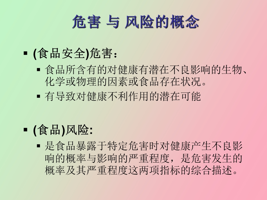 风险分析框架.ppt_第3页