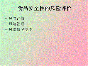 风险分析框架.ppt