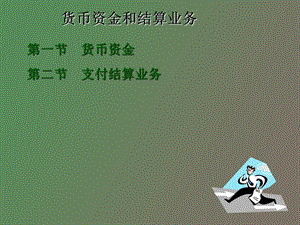 货币资金管理.ppt