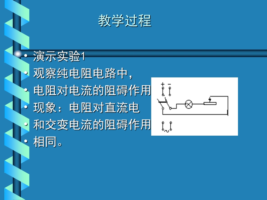 电感和电容对交流电的影响.ppt_第2页