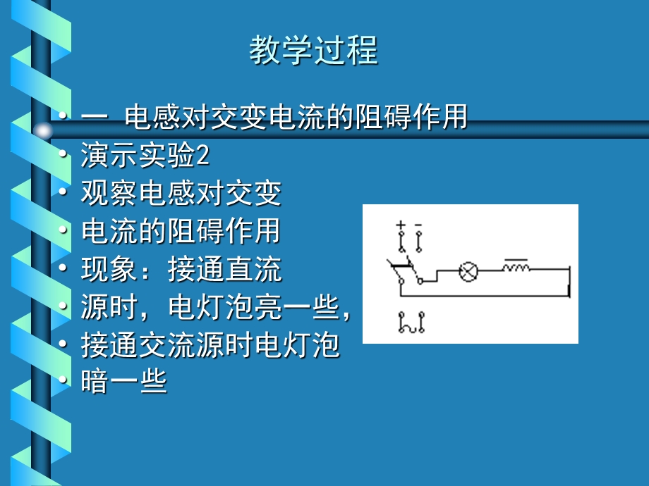 电感和电容对交流电的影响.ppt_第3页