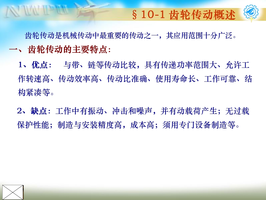 齿轮传动齿轮传动概述.ppt_第2页