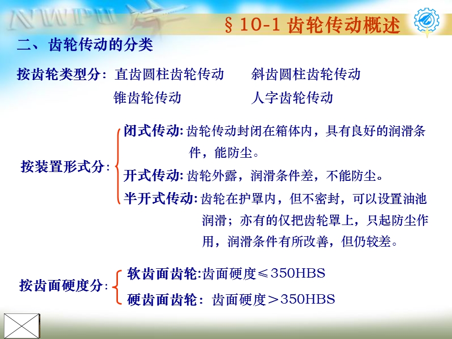 齿轮传动齿轮传动概述.ppt_第3页